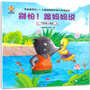 Learn to Love Yourself (Set of 8 Books) Children's Safety Education Enlightenment Picture Book (China Environmental Labeling Product Green Printing)