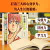 The Novice Boy's Great Life Strategy (3 volumes in total) by Takashi Saito