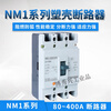 Shantou Lincun NM1 plastic case circuit breaker 80A125A160A400A air switch 3300 three-phase four-wire 380V3p4P 3P 63A
