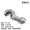 Mengqianer cutter and pipe cutter can be used for copper pipe cutter, pipe cutter, pipe scissors 3-16