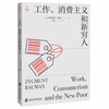 <Work, Consumerism and the New Poor (10,000+ five-star reviews on Douban, a cautionary work by the famous thinker Bauman, a classic sociology book) Flintstone Library >