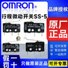 Omron travel micro switch SS-5 5GL 5GL2-F 5GL13 01 10 10GL 5GL original SS-5GL2