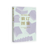 Optional Designed Pocket Book Binding Illustrated Book/Special Printed Illustrated Book New Classic Design Edited by Japan's 