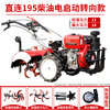 Life-long maintenance 2026 new four-wheel drive micro tillage machine multi-function tiller household rotary tiller direct-connected direct-connected 195 diesel electric steering + full set of accessories