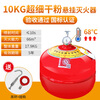 Hanging ultra-fine dry powder fire extinguisher 4kg 6KG 8KG fire palace lantern hanging automatic temperature sensing fire ball bomb 4kg hanging fire extinguisher 3C certification
