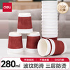 Deli (deli) 500 pieces of 280ml thickened three-layer disposable cups cost-effective large-package coffee cups for home and anti-scalding office