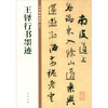 Wang Duo's cursive calligraphy, the essence of Chinese inscriptions, self-operated genuine edition by Zhonghua Book Company