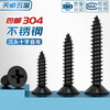 Tianzhuo Hardware black 304 stainless steel cross countersunk head self-tapping screws flat head woodworking screws MM2M3M4M5M5.5M6.3 M1*3 100 pieces