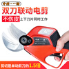 Shantou Lincun double-knife linkage electric pruning scissors for fruit trees and gardens rechargeable household portable branch pruning scissors double-knife 10.8V 25MM two lithium batteries
