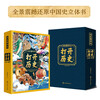 <Open History> 3D three-dimensional flip-book book for teenagers 3-6 years old to understand history interest book 7-10 years old (green printing) Shanghai Museum curator recommended gift box giant children's science pop-up book to reveal the mysterious and strange ancient civilization