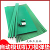 60 degree knife elastic pad green sponge rubber indentation strip automatic die cutting machine knife mold sponge pad R50 elastic high elastic 50 degree T50 thick 12mm wide 10mm particles