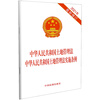 Land Management Law of the People's Republic of China Implementing Regulations of the Land Management Law of the People's Republic of China (Latest Revision in 2021)
