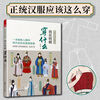 Phoenix Space (Full 3 volumes) Illustrated Chinese Traditional Clothing + What I Weared in the Ming Dynasty + Chinese Colors Clothing Headgear Color Matching Hanfu Men and Women Chinese Style Clothing Designer Chinese Tradition Aesthetics Ancient Style Traditional Culture National History Costume History Traditional Colors Chinese Culture