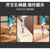 Shantou Lincun Jingdai German precision woodworking square hole opener drill bit hand electric drill mortise and tenon artifact square opening tool large square electric drill special square hole drill holder