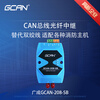 Fire host networking CAN bus fiber optic module 1-way CAN fiber optic converter CanBus to fiber optic multi-interface Can bus repeater GCAN-208S-A single-mode dual fiber SC