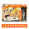 Hakugen (HAKUGEN) Japanese original Hakugen famous hot spring bath agent hot spring powder bath salt beauty skin 12 bags/box orange box