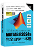 MATLAB R2024a completely self-study