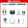 DJI Mini 3 drone entry-level drone for beginners, aerial photography, high-definition image transmission, professional mini 3 smart long range 10 kilometers remote control aircraft with screen remote control portable Mini 3 with screen remote control version official standard (no memory card) official standard official standard 1 free shoulder bag lens film protective cover remote control case