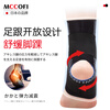 Mccofi ankle support sports ankle sprain protective gear medical ligament injury ankle sleeve anti-sprain ankle joint fixation H2
