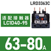 Schneider thermal relay LRD series D-type three-phase adapter LC1D AC contactor current overload protection LRD3363C 63-80A