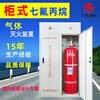 Suitable for automatic heptafluoropropane fire extinguisher device fire protection without pipe network cabinet HFC-227e gas cylinder maintenance red - pipe network cylinder group QMQ4.2/150
