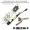 Argb5V3-pin to power supply motherboard synchronization interface 12V4-pin RGB to power supply large 4P manual controller 5V-3Pin wireless remote control USB