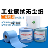 Multi-purpose industrial dust-free paper large roll wiping cloth oil-absorbing non-woven fabric laboratory cleaning glass lint-free white plain 12538cm 500 pieces per roll