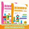 Singapore Mathematics Thinking Enlightenment Edition 3-4 years old (2 volumes) CPA teaching method game-based learning