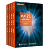 Light of Civilization (full-color printing set 1-4 volumes) was selected as the 2014 China Good Books/The Sixth China Excellent Publications Award-winning Book (produced by Asynchronous Books)