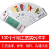 (Free Notebook) Printing Collection Collection + Craft Collection + Book Shape Collection 3 books 1 set Printing Craft Collection Special Sample Book 100 Real Printing Craft Cases Book-shaped Structure Sample Manual Printing Craft Book Craft Collection