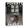 Self-employment creates poverty, an American problem. Matthew Desmond, Pulitzer Prize-winning author of 