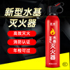 Giant wood water-based fire extinguisher car fire extinguishing bottle private car fire extinguishing agent car annual inspection three-piece set portable small emergency fire equipment car emergency kit set water-based fire extinguisher dual-use car and home