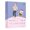 The big-headed son and the little-headed father, Happy Reading, People's Education Press, Second Grade Volume 2, edited by Cao Wenxuan and Chen Xianyun