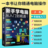 Beginners learn computers from entry to proficiency (zero-based office software tutorial book) Basic computer introductory book, basic knowledge, application skills, including Pinyin and Wubi typing, scientific and technological computer books
