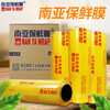 NAN YA WRAP NAN YA WRAP large roll commercial supermarket catering disposable fresh fruits and vegetables beauty anti-fog food grade PVC film 45cm*300M*1 roll