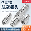 Huijun GX20 fixed aviation socket wire connector welding opening 20mm GX20-3 core butt type