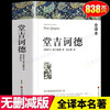The complete version of the two volumes of Don Quixote, the complete translation of the world classic novel Don Quixote, the original recommended reading for high school students, Yang Jiang's novel