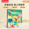 18 yuan off for purchases over 87 <Secret Mathematics> (popular science flipping book for children aged 3-6) Le Fun Children’s Book Revealing Series Children’s Popular Science Pop-up Books Children’s Book Festival Children’s Day