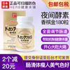 Health Shop Japan DOKKAN night plant fruit and vegetable enzyme HERB strengthens intestinal defecation control weight and body shape with anti-counterfeiting enzyme champagne gold upgraded version 180 capsules (delivered in 5-8 days)