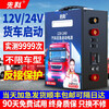 Xianke Automobile emergency starting power supply 12v24v universal large-capacity truck battery strong ignition and electricity artifact 1.59 million-12V rush sale version 12V single use diesel and gas dual starter free package