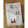 The Book of Changes You Can Really Understand The Book of Changes Explains the Ways to Change Zhonghua Book Company