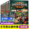 Genuine Xinhua Bookstore, The Unbelievable Event Book, a full set of 12 volumes, Leo's Vision, The Doomsday Floating City Mododo Mystery Adventure Prequel, Detective Mystery Novels, Children's Literature Books, a Complete Set of 12 Books, The Unbelievable Event Book