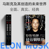Iron Man of Silicon Valley Elon Musk The Man Who Created the Future Musk Biography 2022 Updated Edition CITIC Publishing House