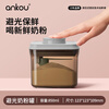 ANKOU milk powder box, infant milk powder sealed can, portable rice powder box, repackaged tea can, light-proof and moisture-proof milk powder storage tank