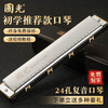 Guoguang Shanghai Guoguang harmonica performance level 24-hole polyphonic C key beginner student student adult children entry-level musical instrument professional 24-hole C key silver polyphonic + beginner gift pack