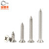 Baodefeng 201 stainless steel self-tapping screws cross countersunk head self-tapping screws extended self-tapping screws flat head pointed tail wood screws M4x10 100 pieces 201 stainless steel