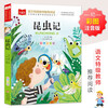 Phonetic version of Insects, Fabre's works, children's literature, must-read extracurricular reading books for grades 1, 2 and 3, world classic literature, children's masterpieces, fairy tales, large Chinese series, primary school Chinese extracurricular reading classic series