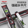 Delixi level ruler strong magnetic high-precision ruler small anti-fall flat water ruler aluminum alloy balance measurement decoration ruler