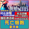 Steam genuine game Dead Cells PC version KEY activation code for Chinese version. All DLC available. Deluxe version of Dead Cells. Game base + DLC 1-DLC 4. Steam Chinese cdkey.
