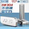 Tianzhuo Hardware 304 stainless steel T-shaped screw T-shaped bolt aluminum profile photovoltaic slot square head screw 23 head type M8M10mm M10*40 2 pieces